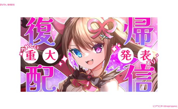 惡夜部はろん 復帰配信