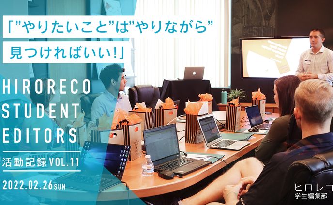 学生、ビジネスコラム