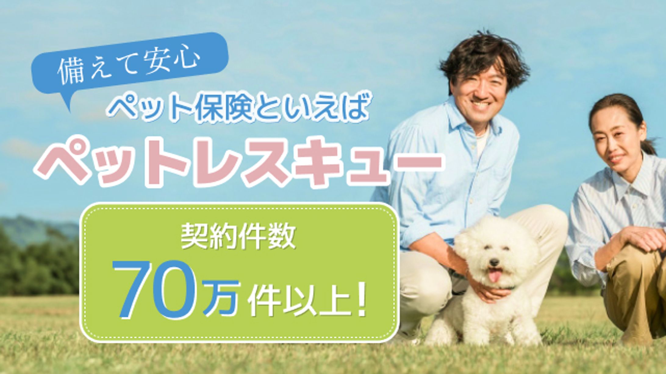 ペット保険バナー-1