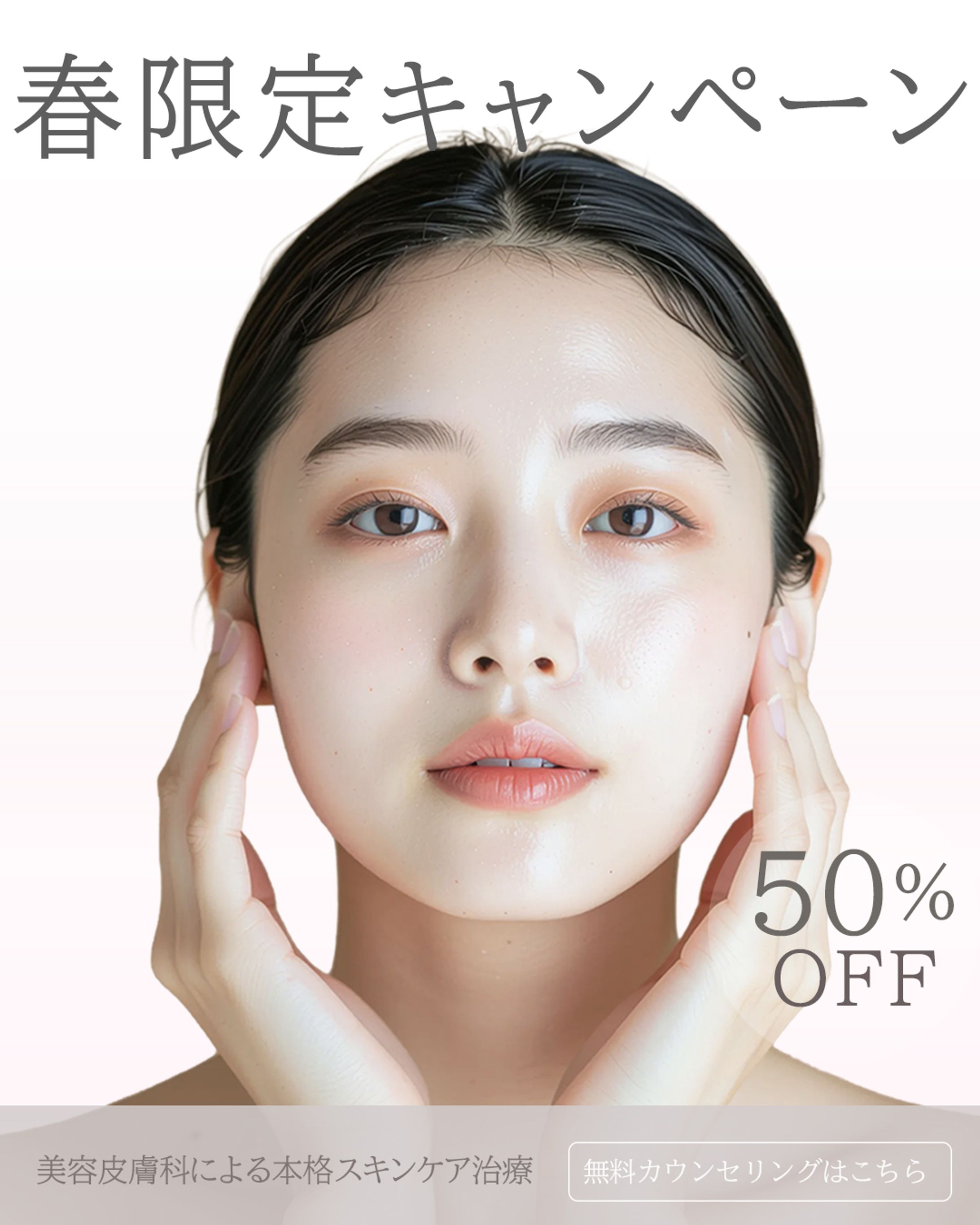 春限定キャンペーン広告バナー(SNS運用・広告バナー想定）-1