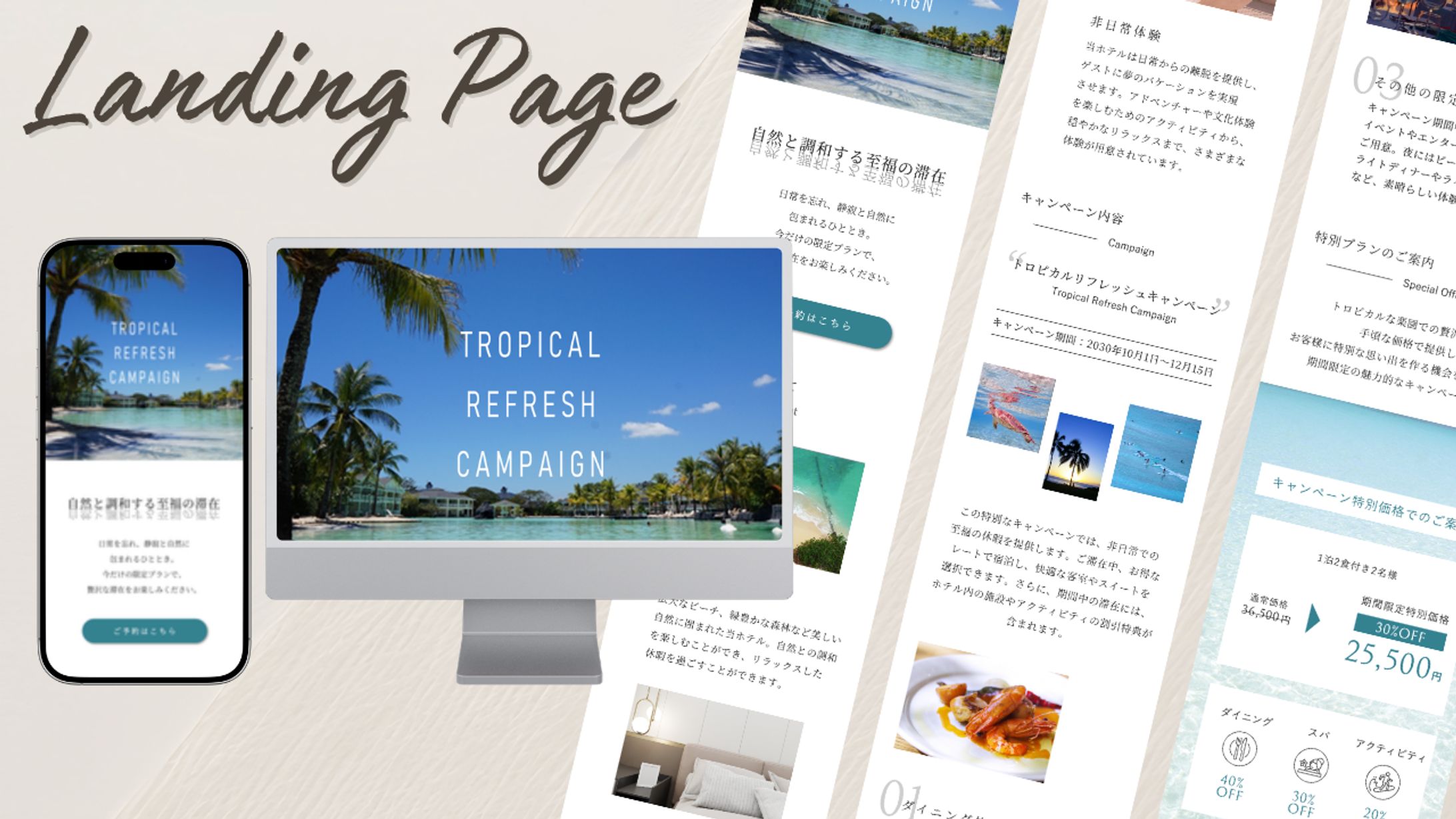 【LP】リゾートホテル（自主制作）-1