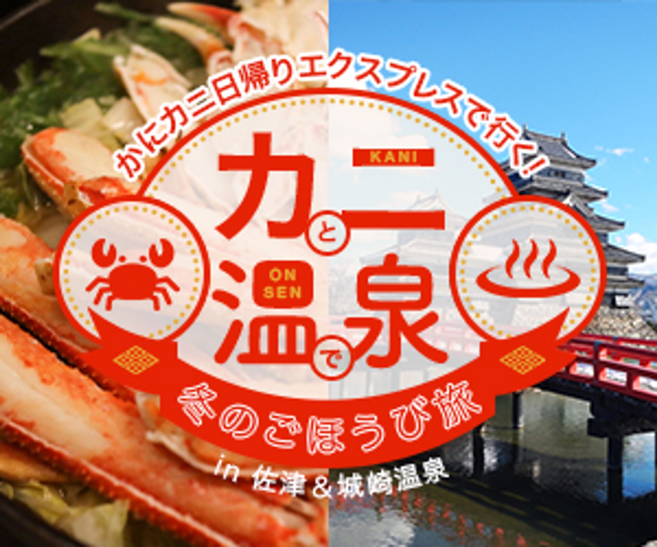 冬のごほうび旅-1