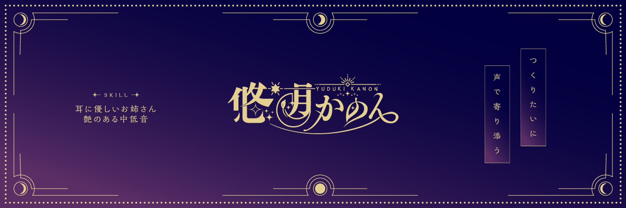 悠月かのん　ヘッダー-1