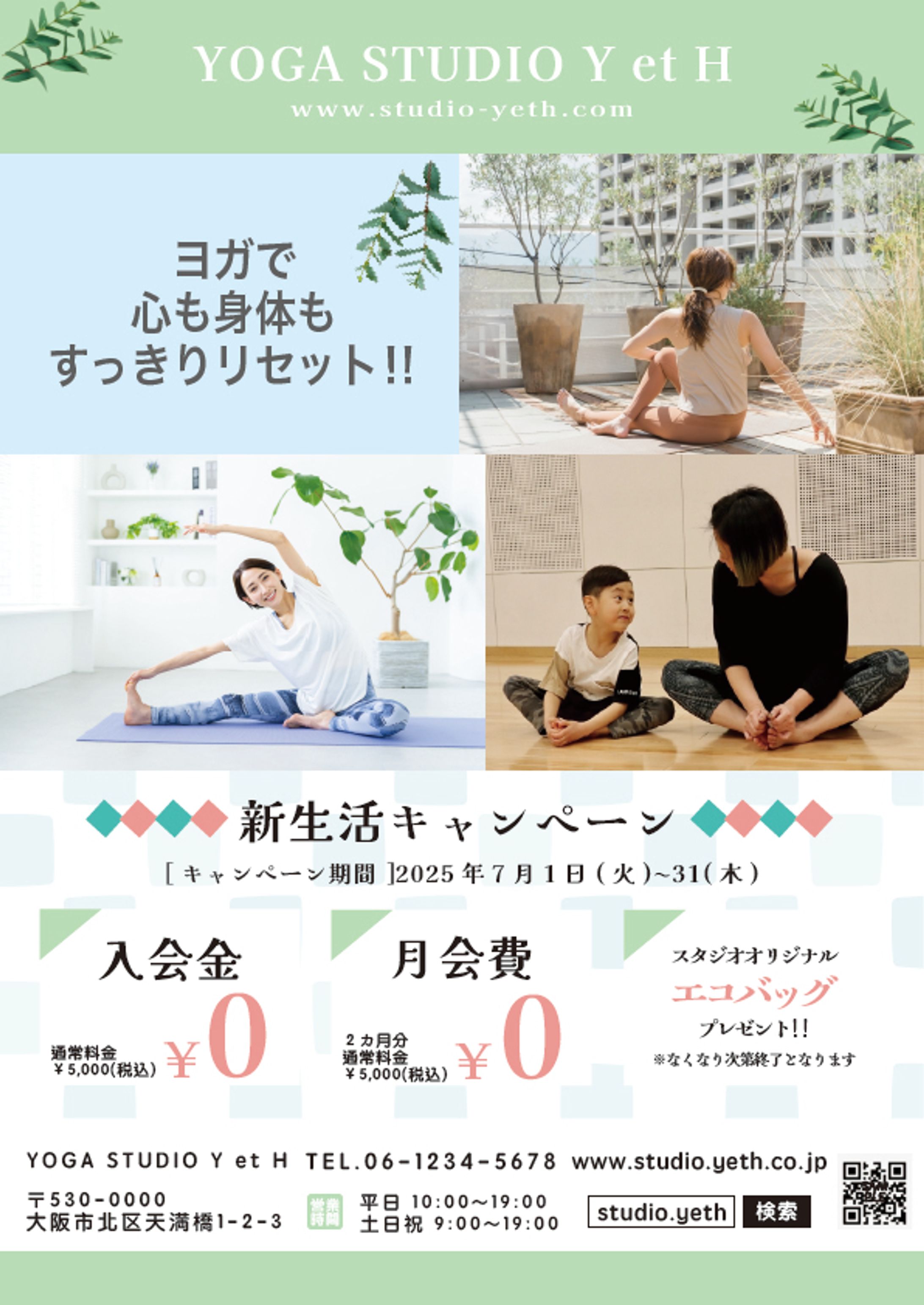 ヨガチラシ③-1