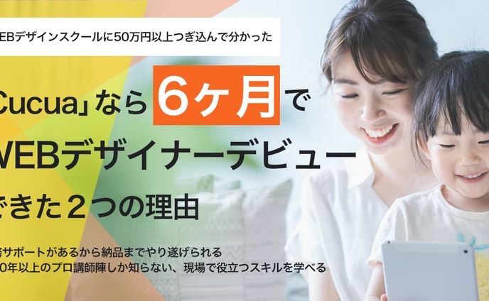 WEBマーケティング会社Cucuaさま記事LP