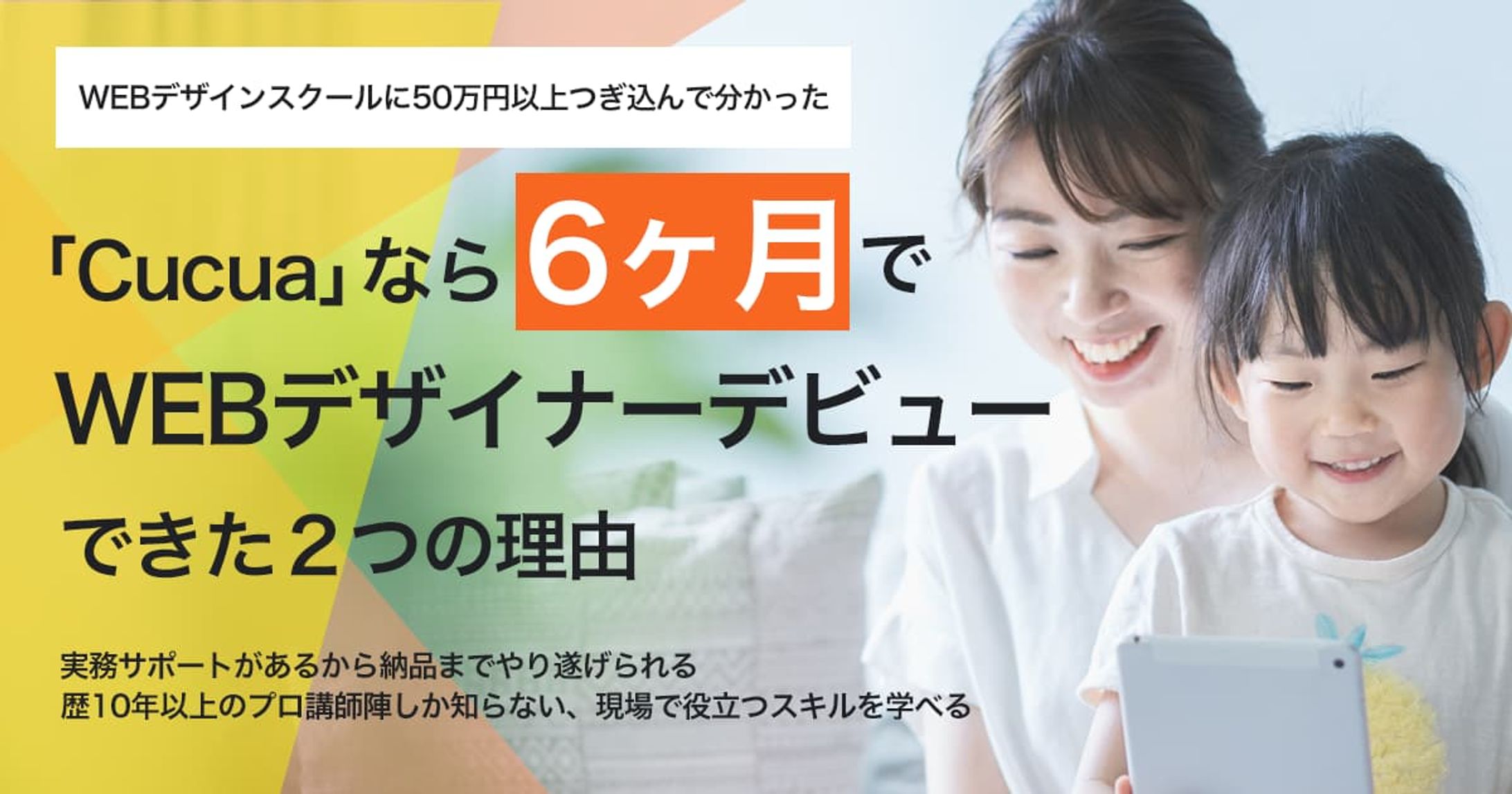 WEBマーケティング会社Cucuaさま記事LP-1