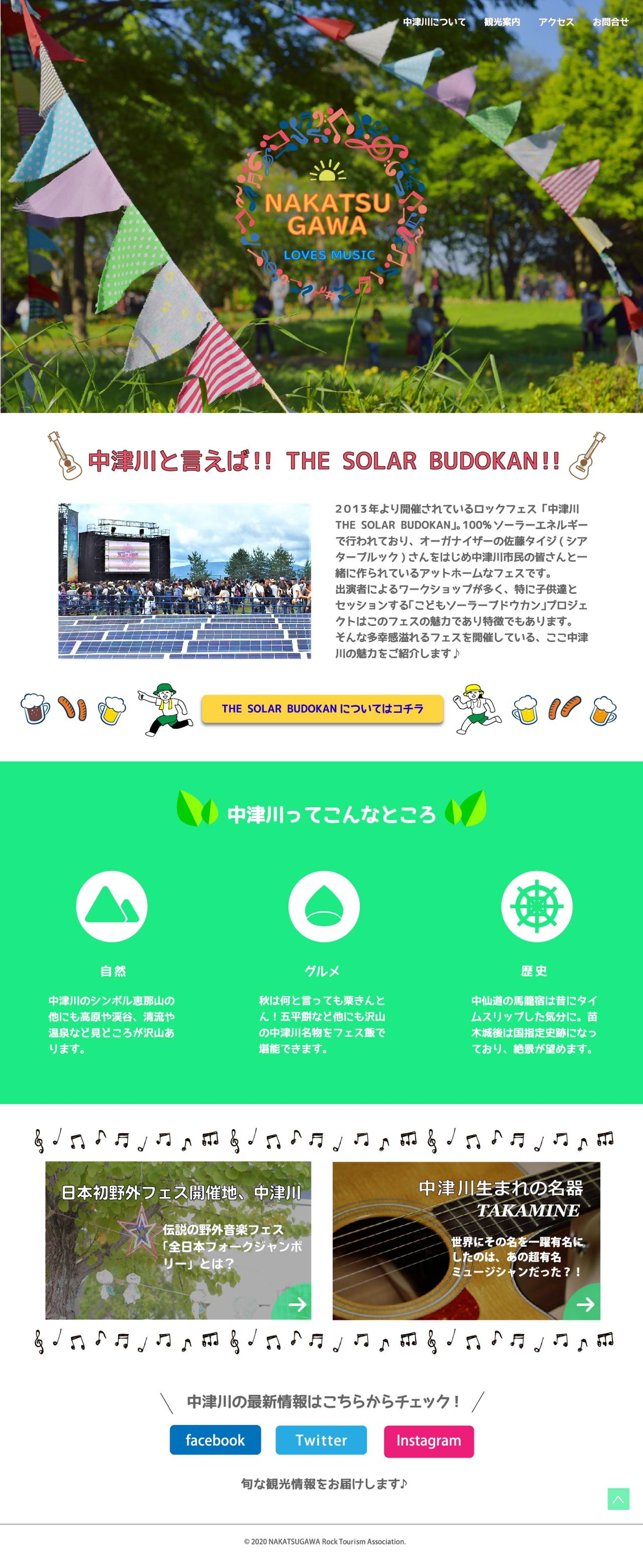 中津川観光サイト-1
