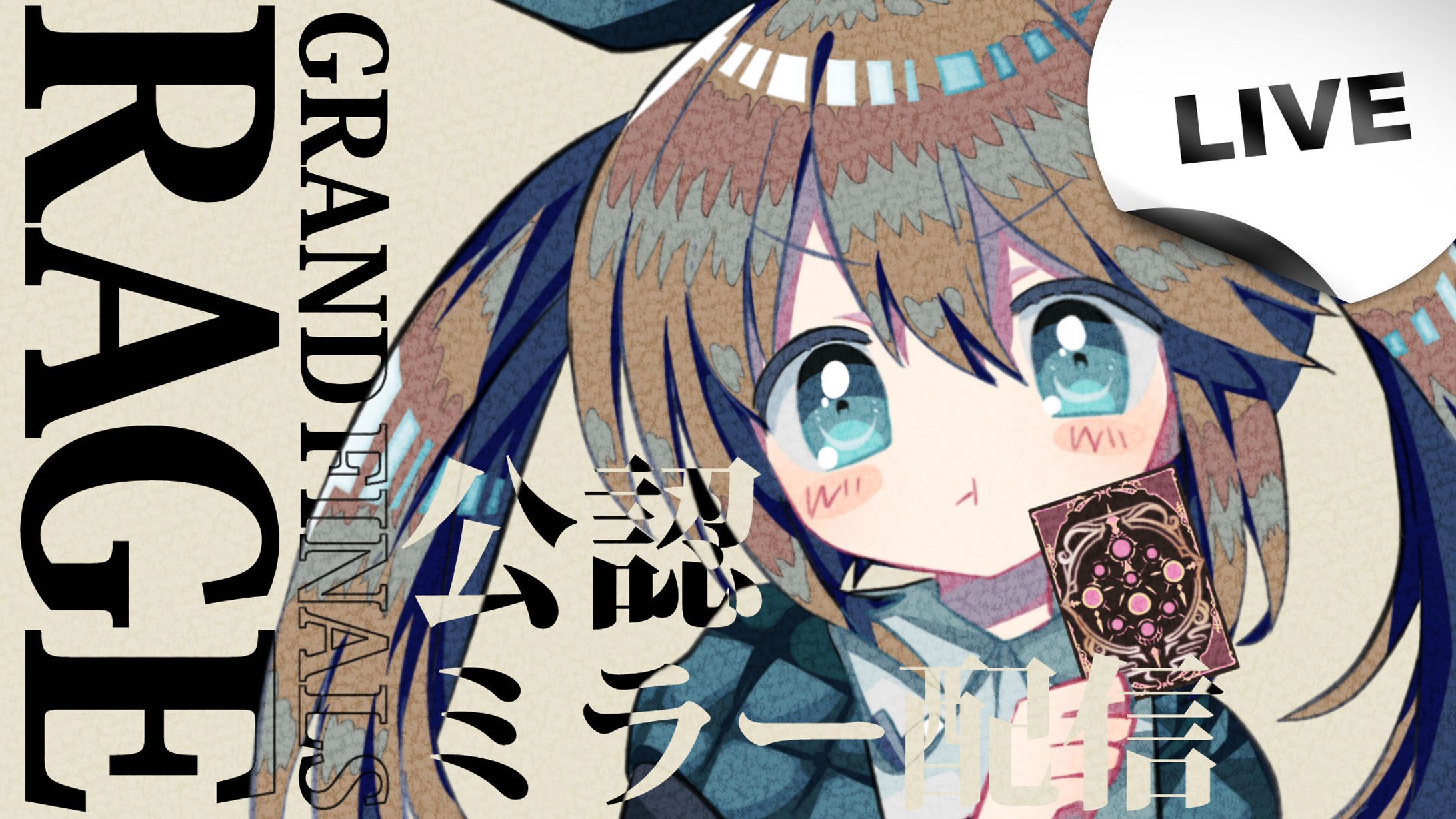 ミラー配信サムネイル-1