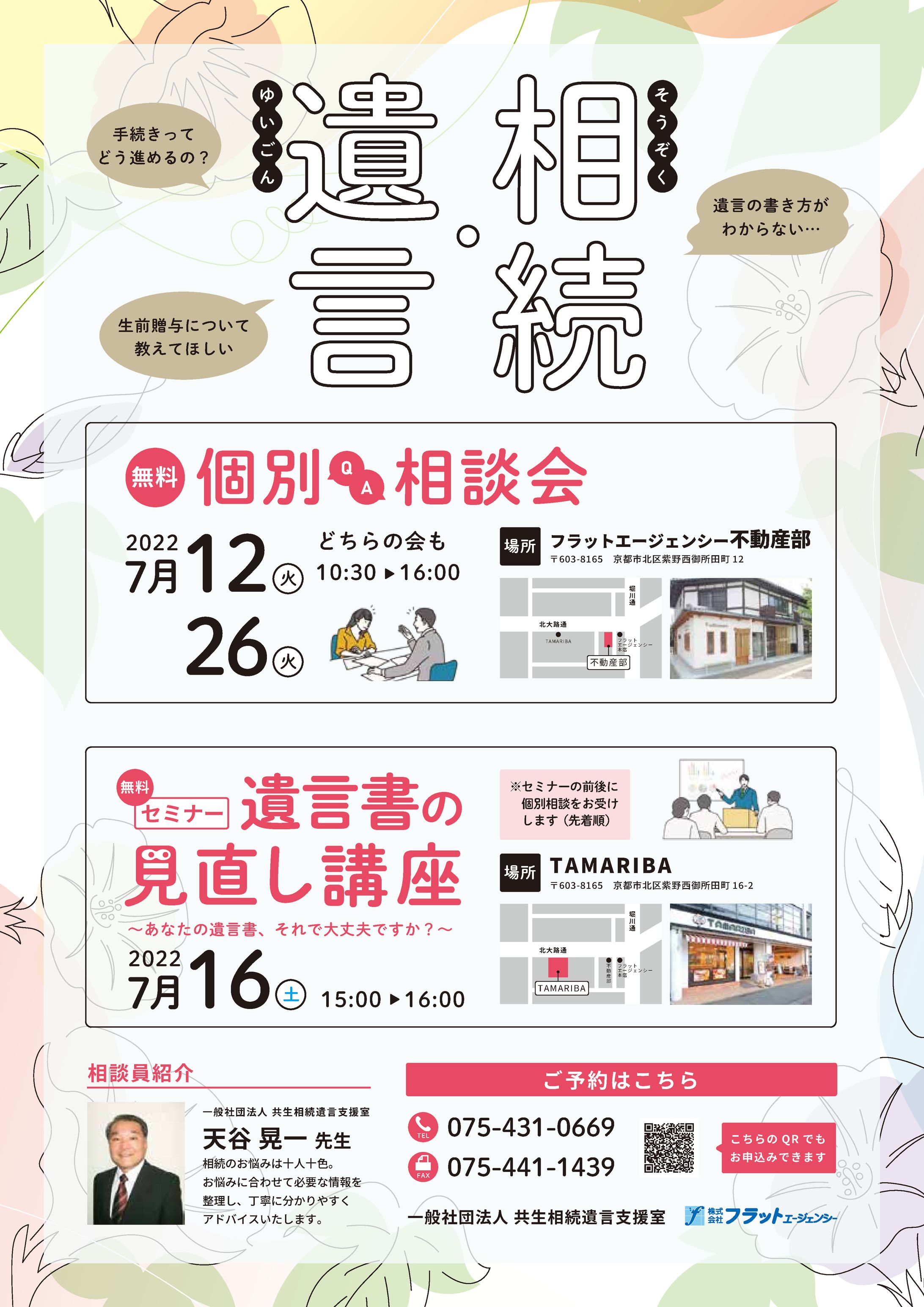 相続遺言セミナー両面チラシ-1