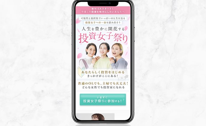 女性向け投資講座LP