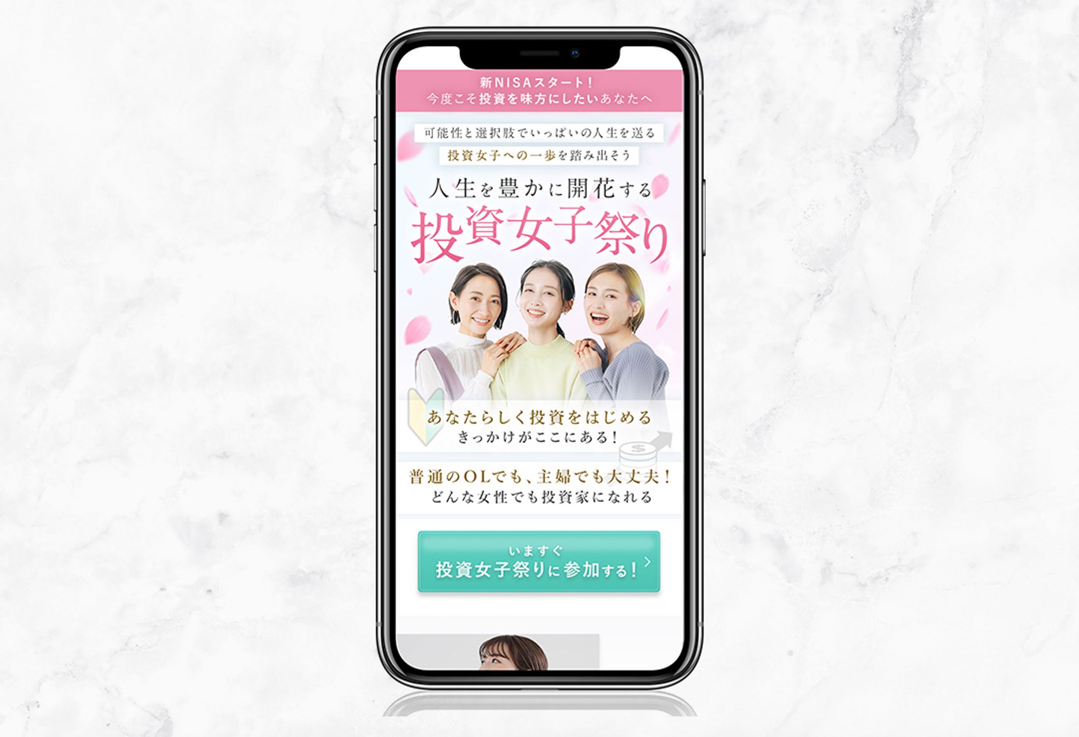 女性向け投資講座LP-1
