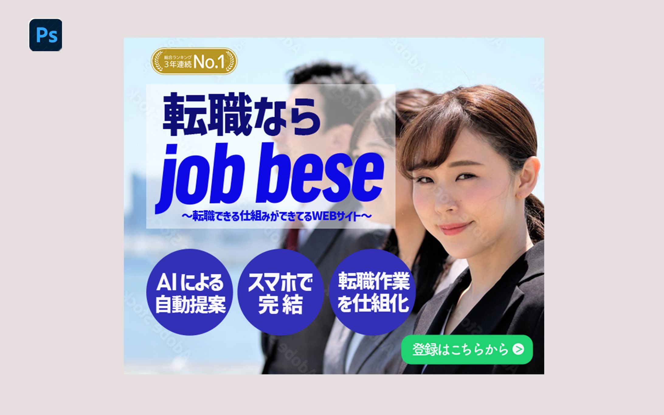 転職サイト　バナー-1