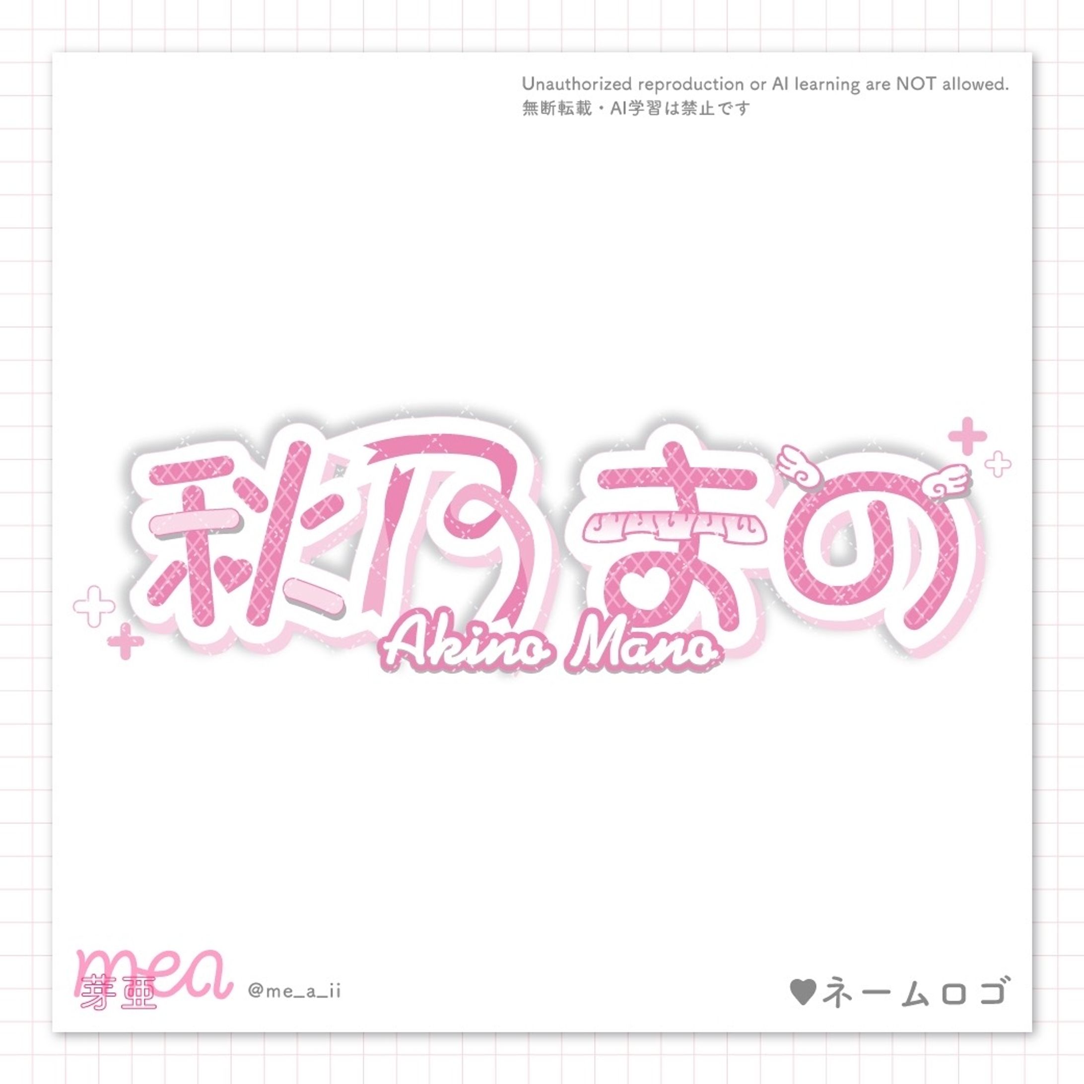 『秋乃まの』様ロゴ-1