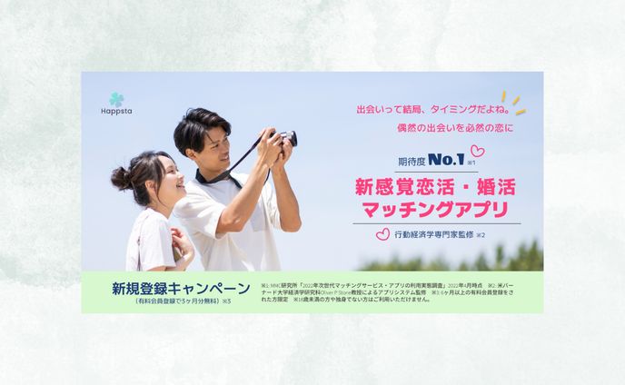 課題バナー　マッチングアプリ1
