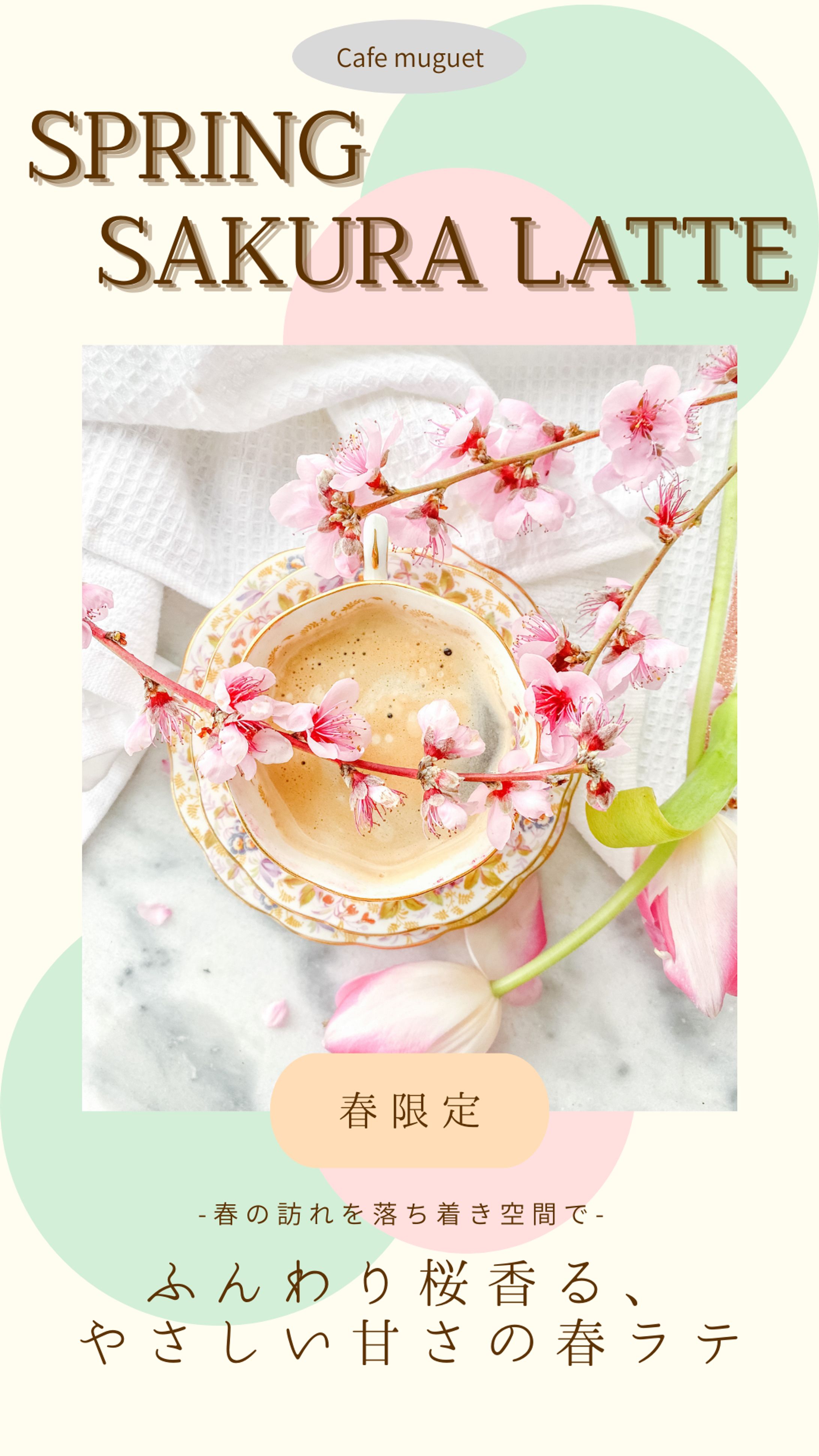 【HerTech架空案件】Instagramストーリー広告 さくらラテフェア-1