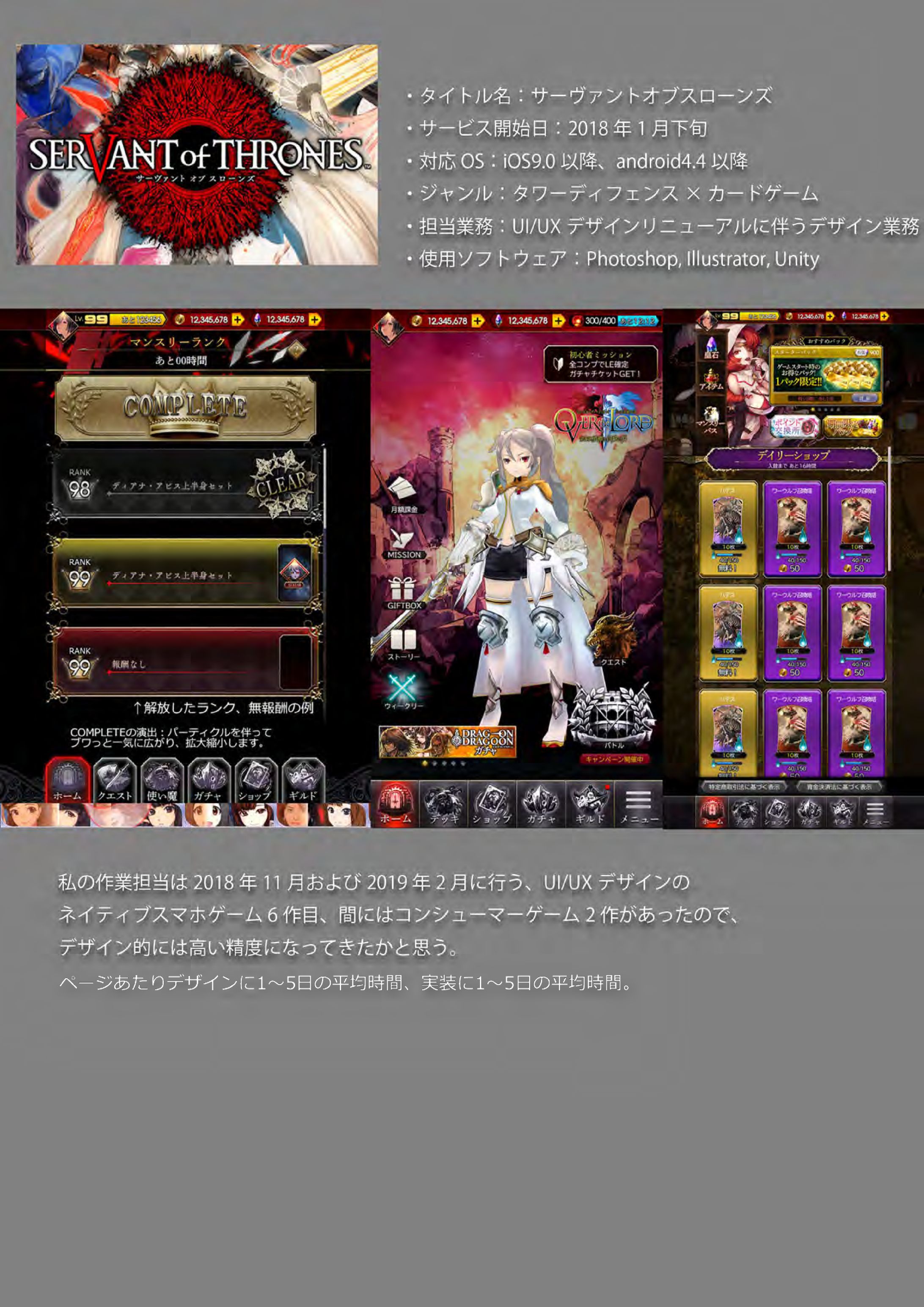 ゲーム関係のUI/UXデザイン集-1