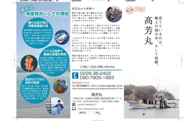 【高芳丸様】リーフレットデザイン