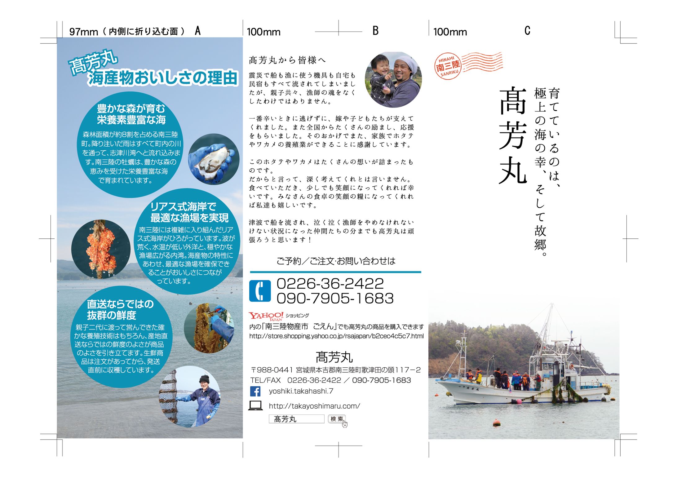 【高芳丸様】リーフレットデザイン-1