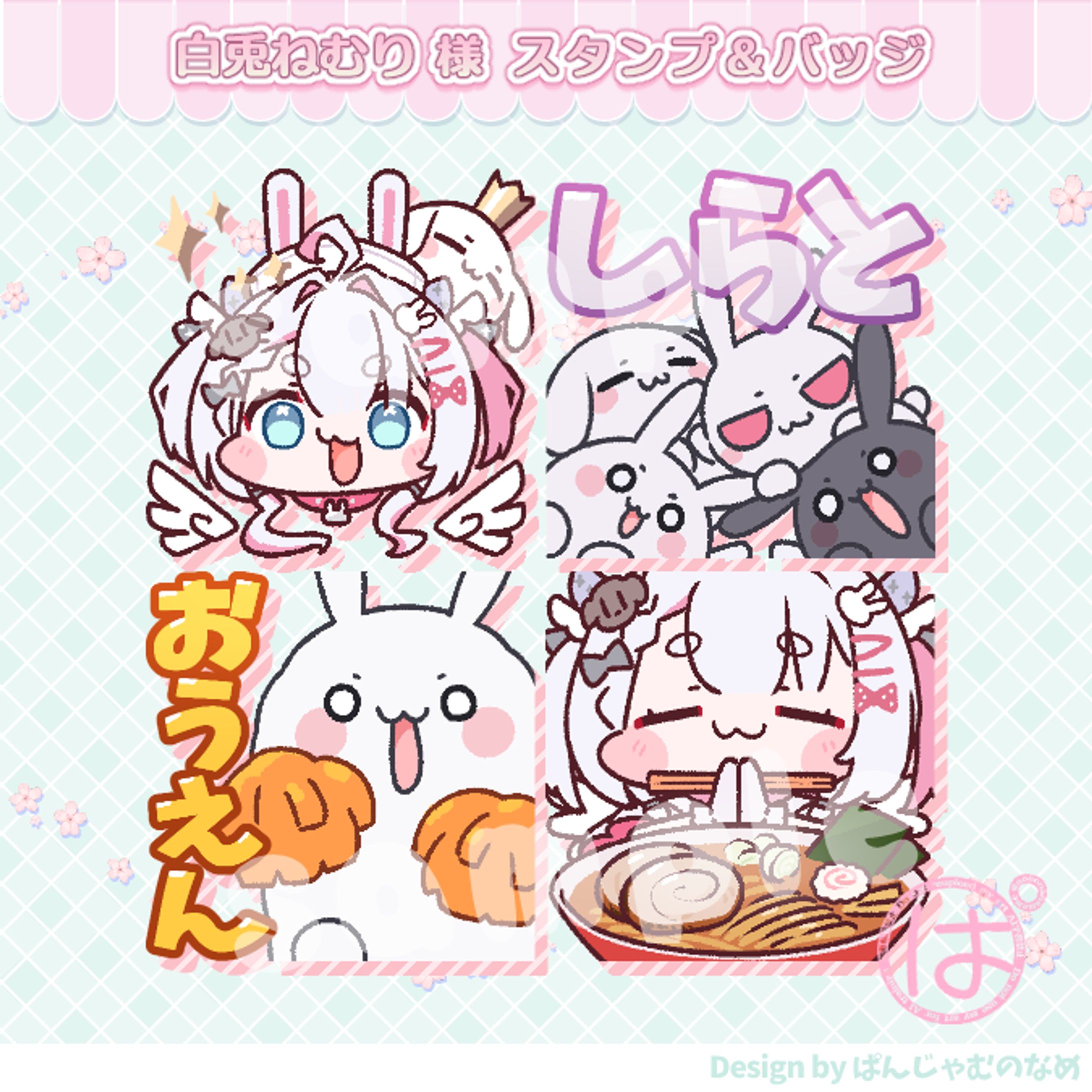 白兎ねむり 様 メンバーシップスタンプ＆バッジ-1