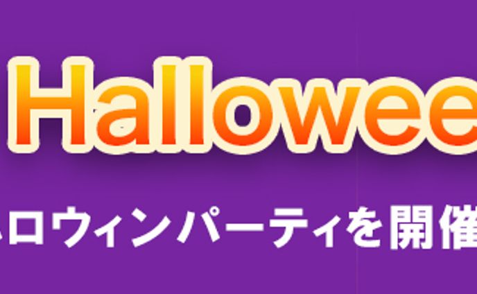 ハロウィン、バナー
