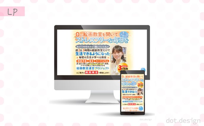 絵画教室運営プロジェクト ランディングページ