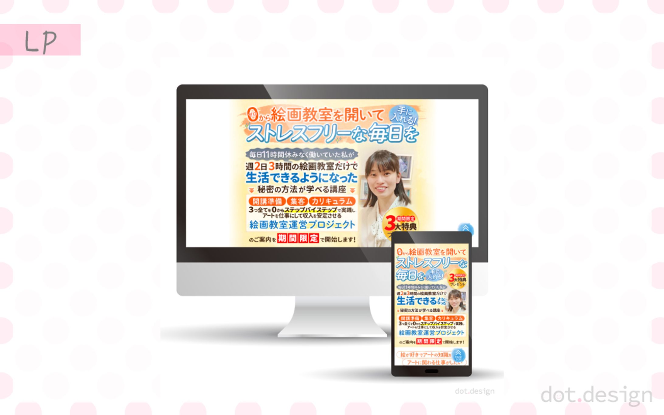 絵画教室運営プロジェクト ランディングページ-1