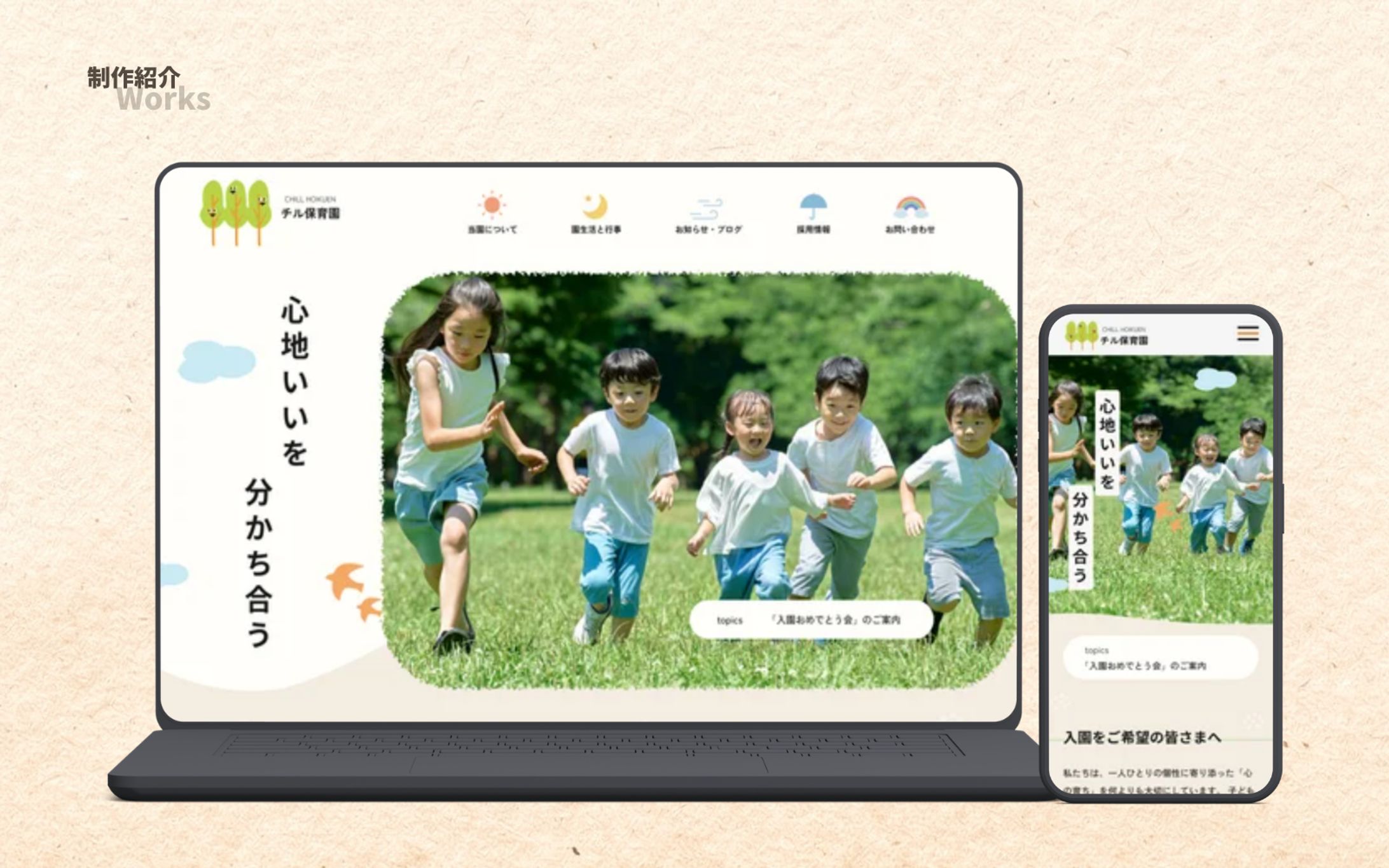 チル保育園・Webサイト-1