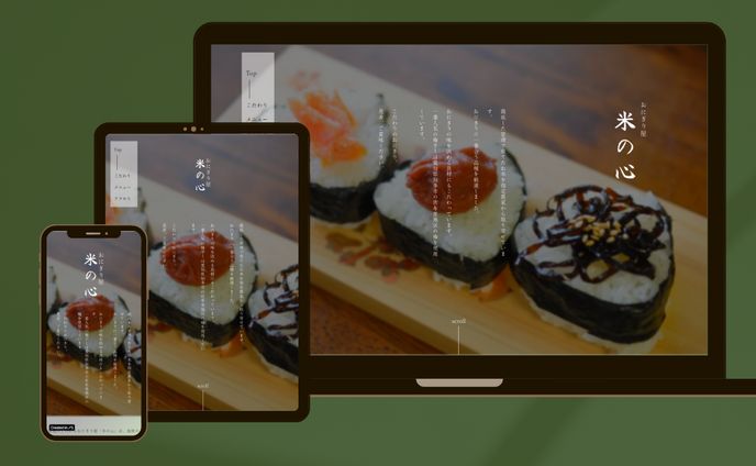 おにぎり屋 米の心