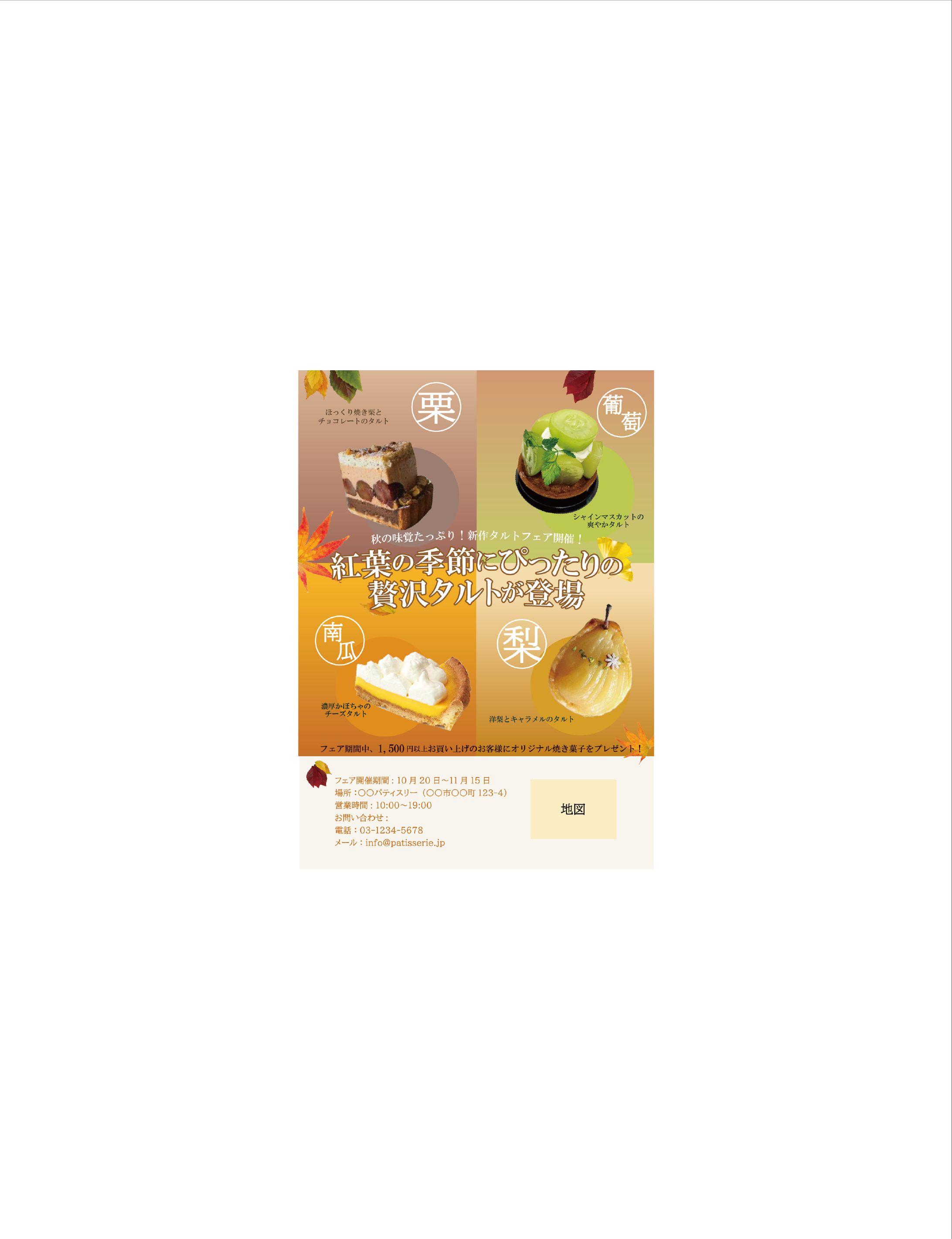 【チラシ】ケーキ-1