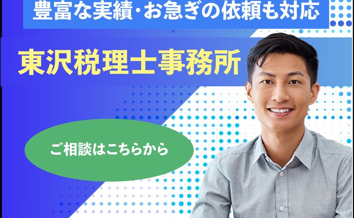 税理士事務所バナー（サンプル）