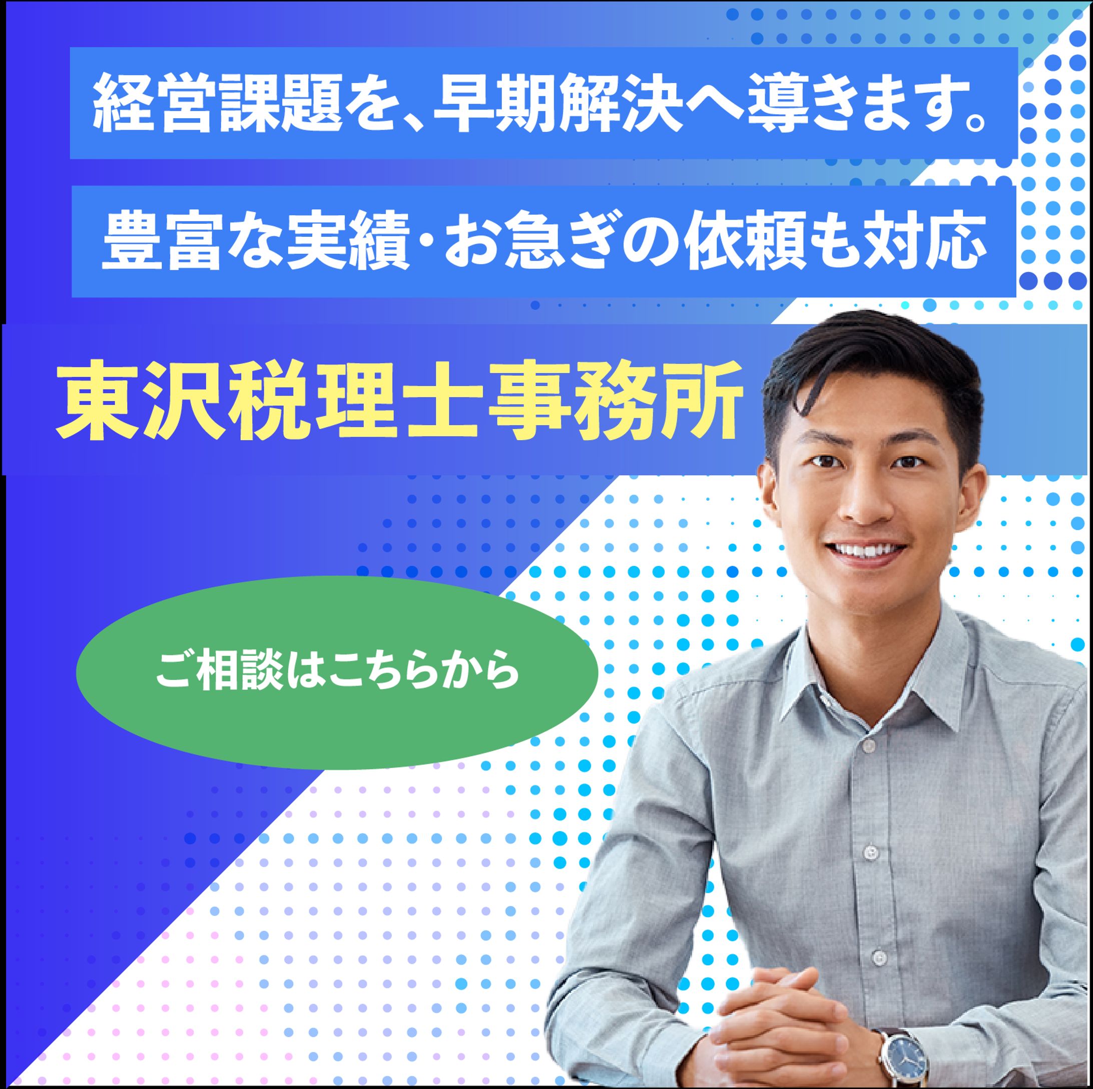 税理士事務所バナー（サンプル）-1