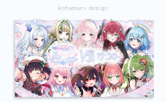 紫央なのは様 ふわふわドキドキ♡ 冬のひととき歌枠リレー 宣伝画像／スケジュール画像