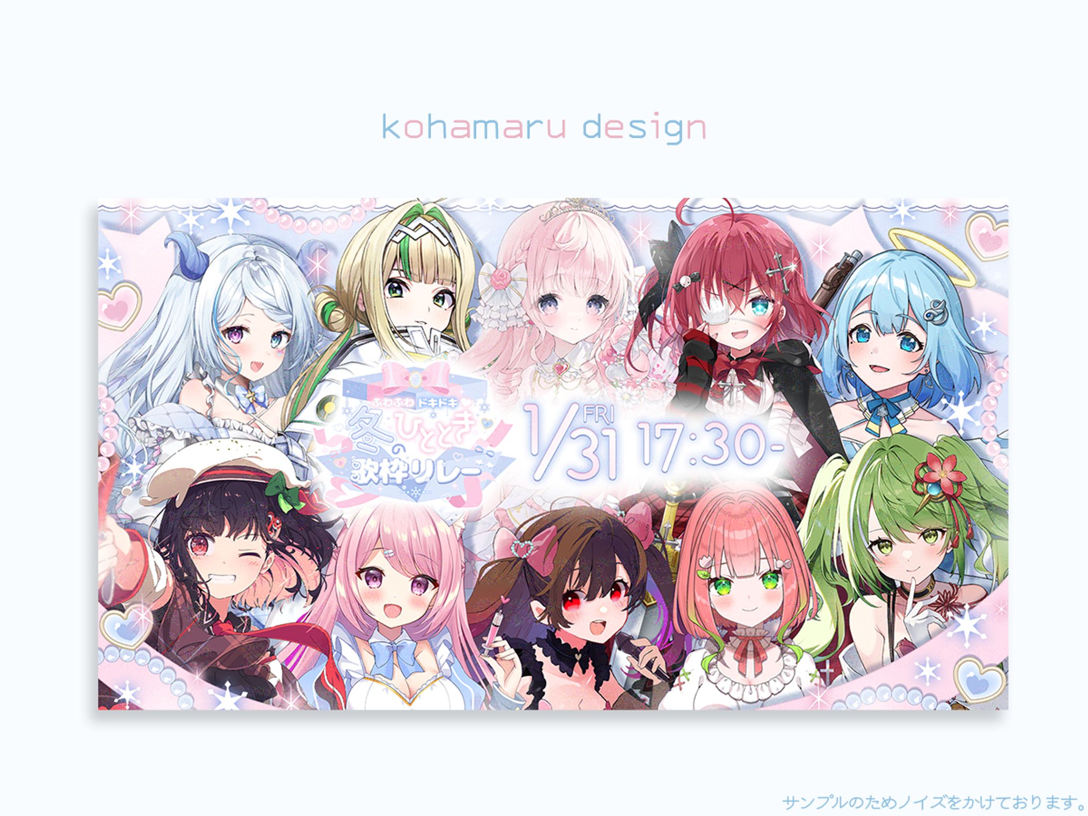 紫央なのは様 ふわふわドキドキ♡ 冬のひととき歌枠リレー 宣伝画像／スケジュール画像-1