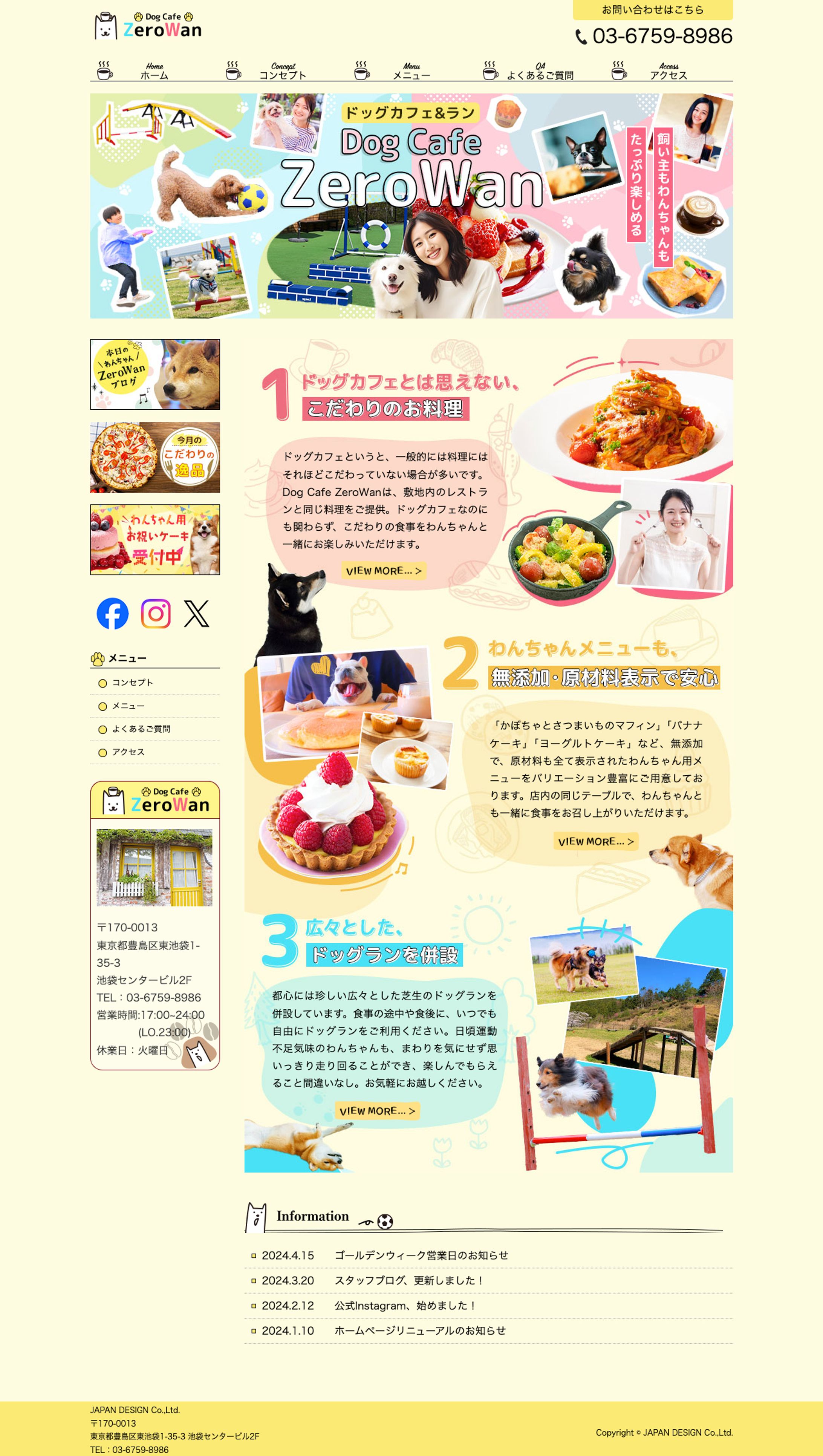 【架空】ドッグカフェHP-1
