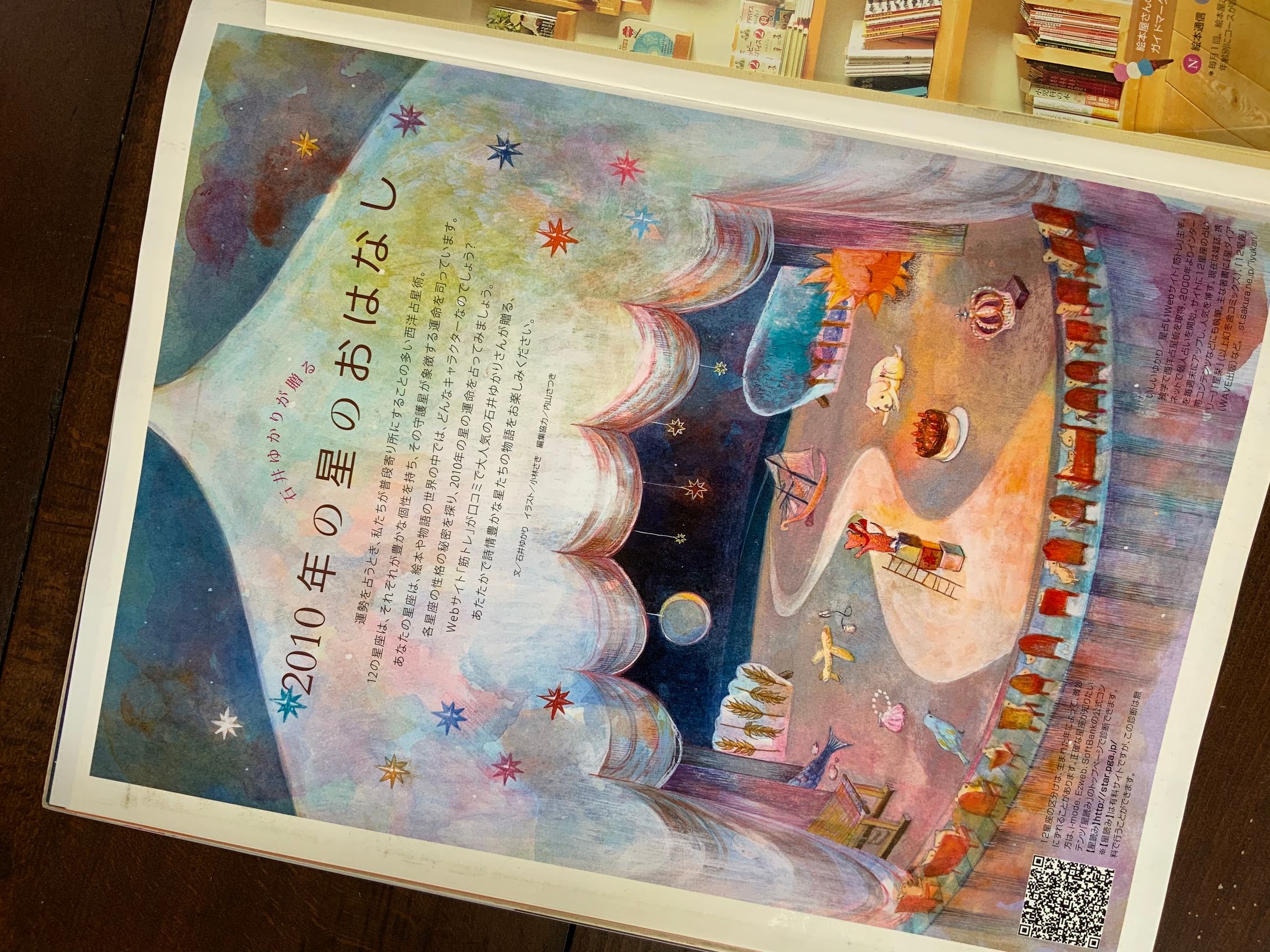 月刊MOE「星のおはなし」-1