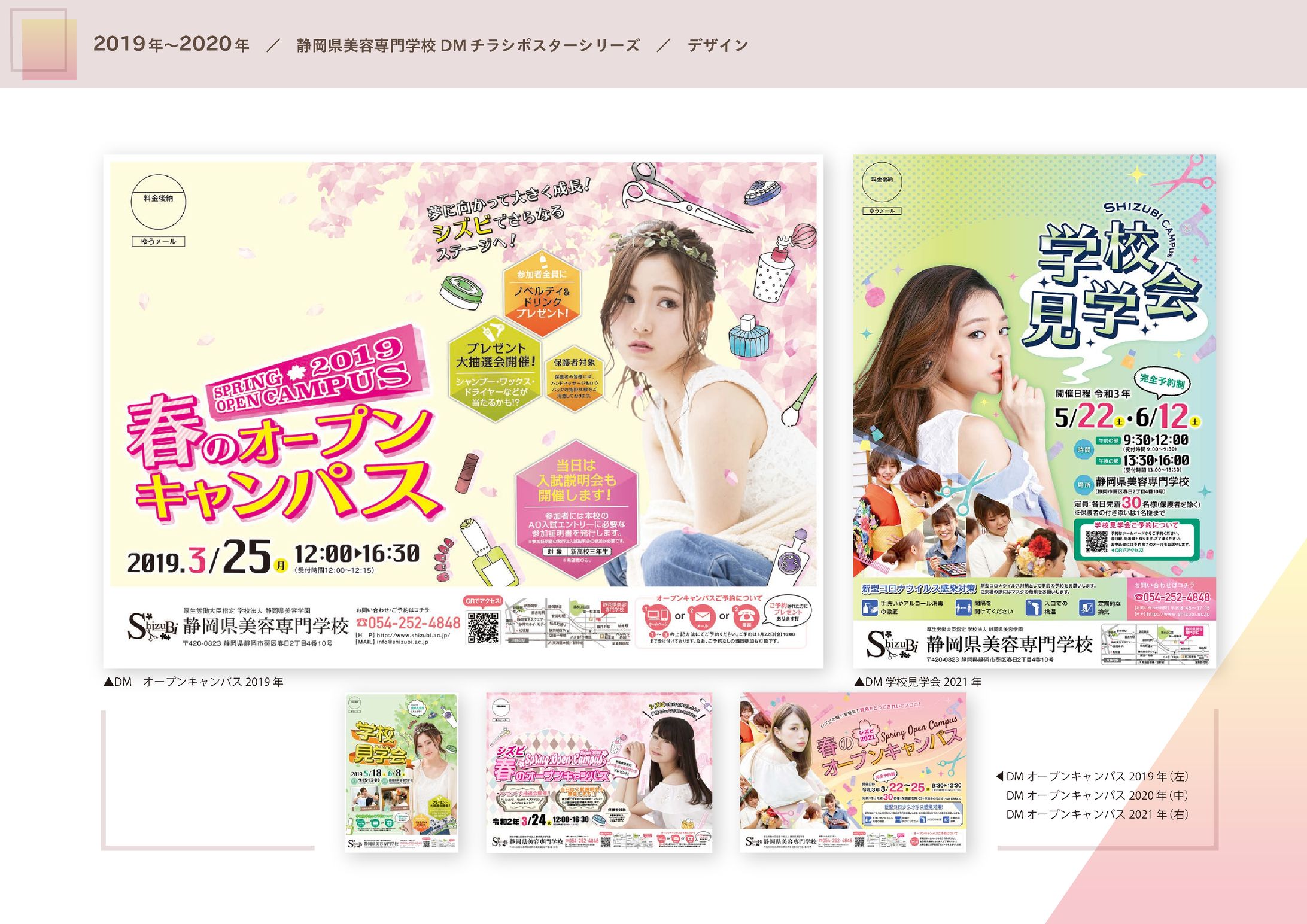 専門学校DM・チラシ広告-1