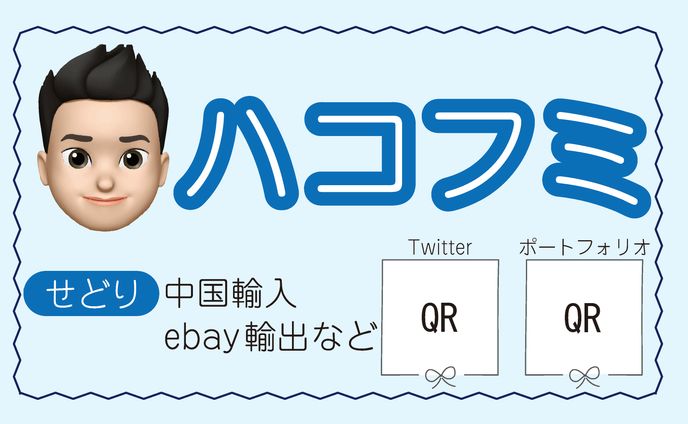 ハコフミ様 オフ会用 名札