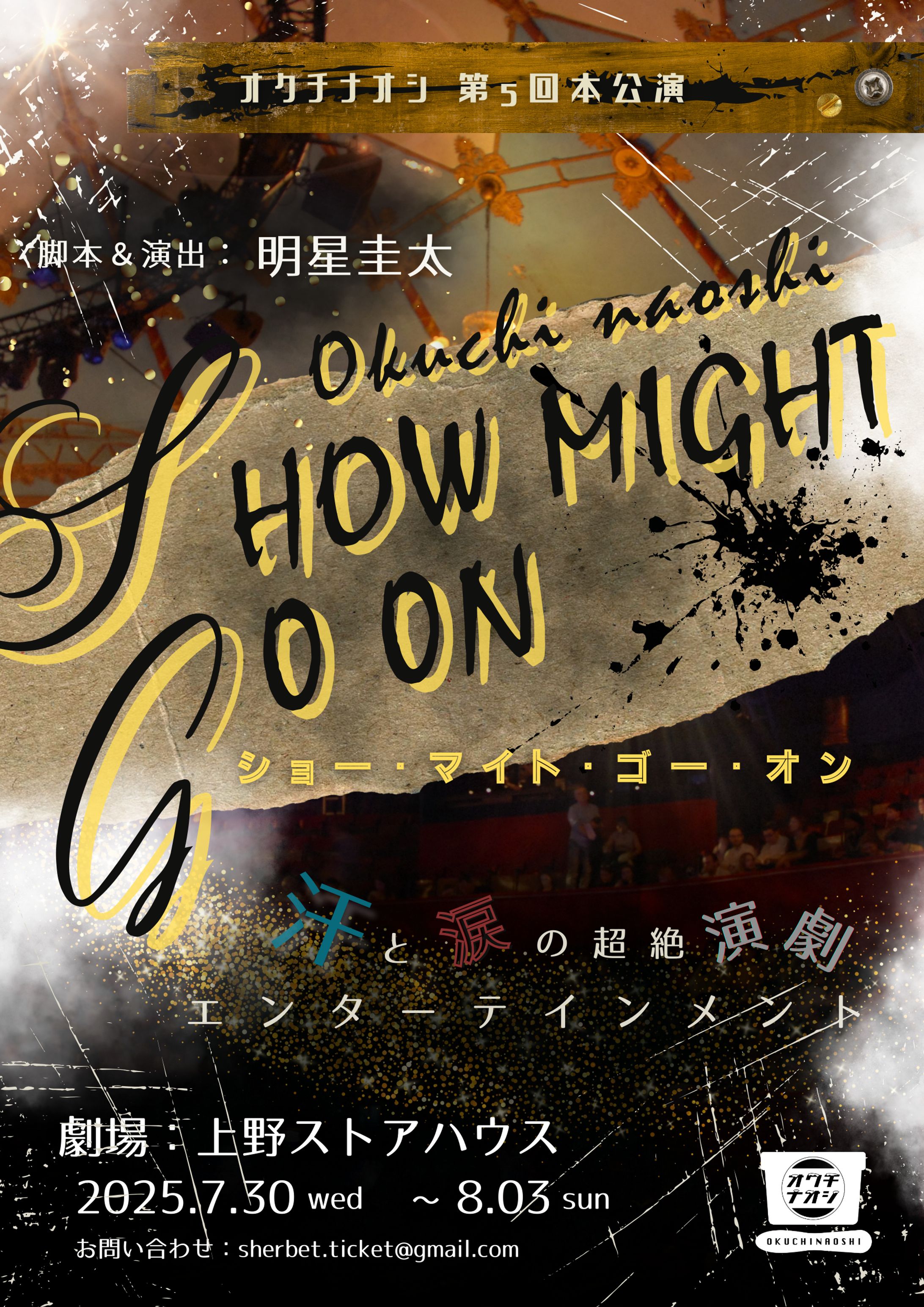 舞台フライヤー＆ロゴ作成-1