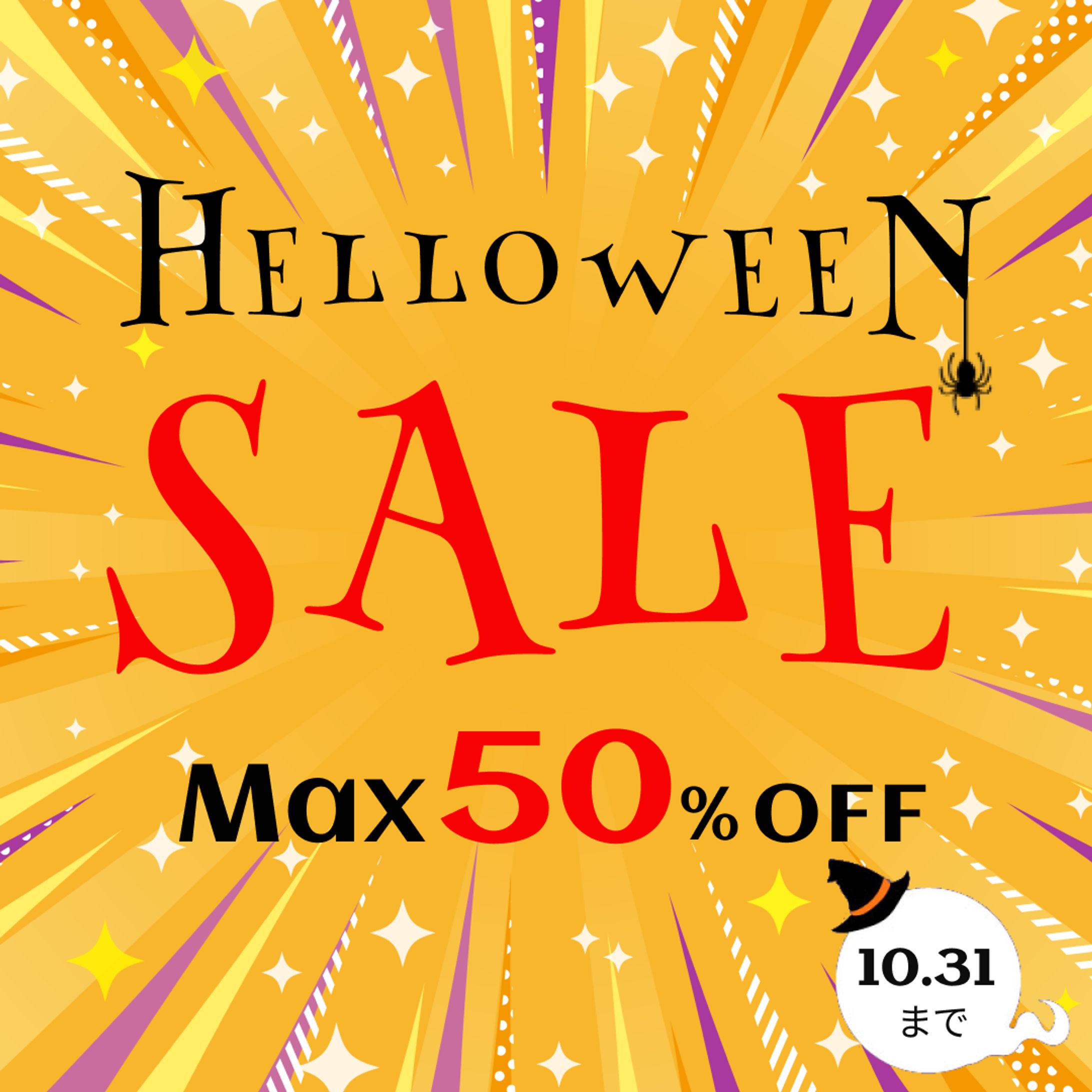 ハロウィンSALEバナー-1