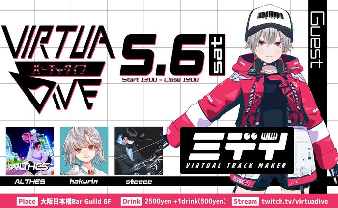 VirtuaDive - イベント出演