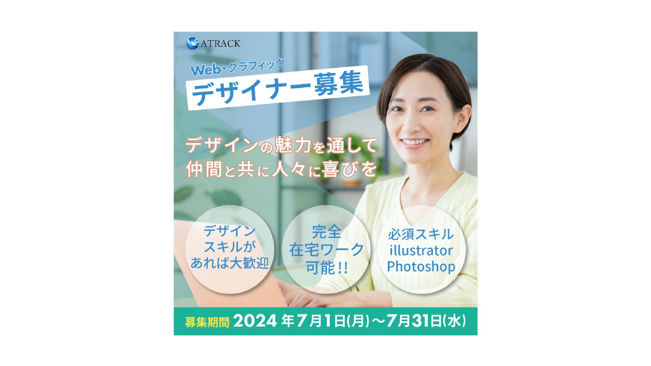 【実案件】求人バナー-1