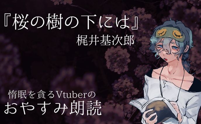 サムネイル_朗読