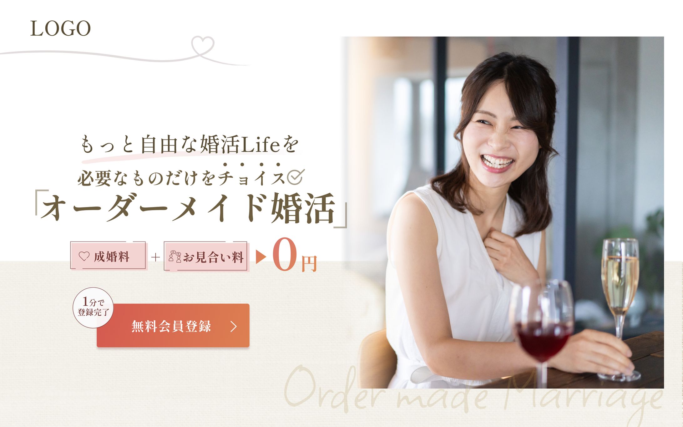 【架空サイト】婚活サイトLP（FV）-1