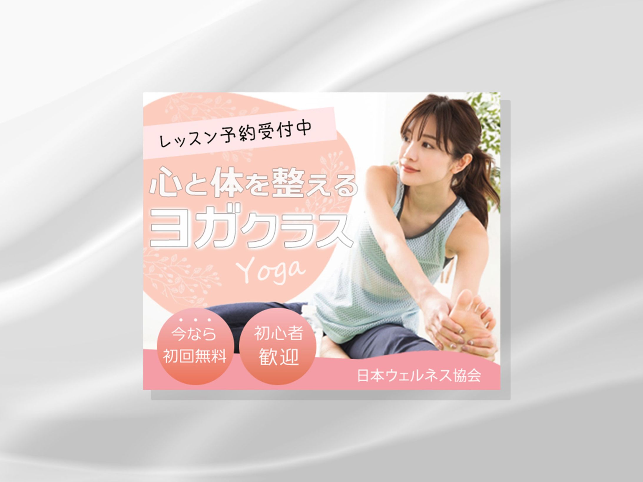 ヨガバナー-1