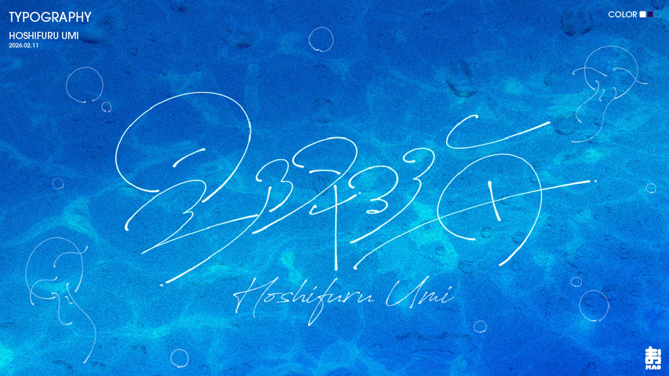 星降る海 作字-1