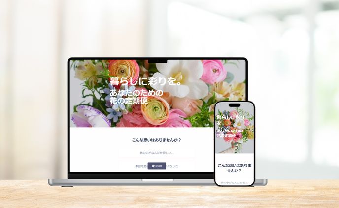 花の定期便サイト