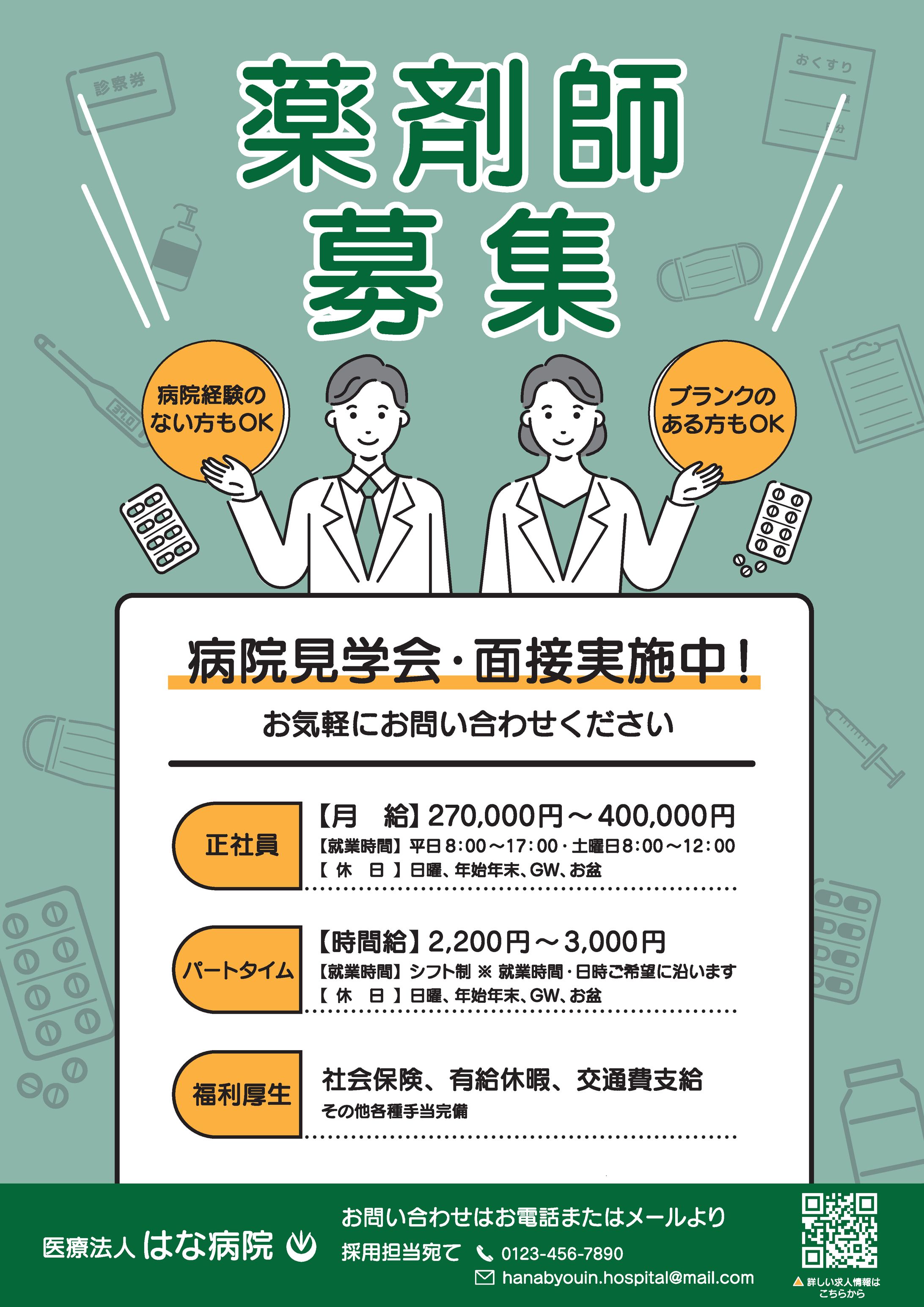 チラシ（架空）-1