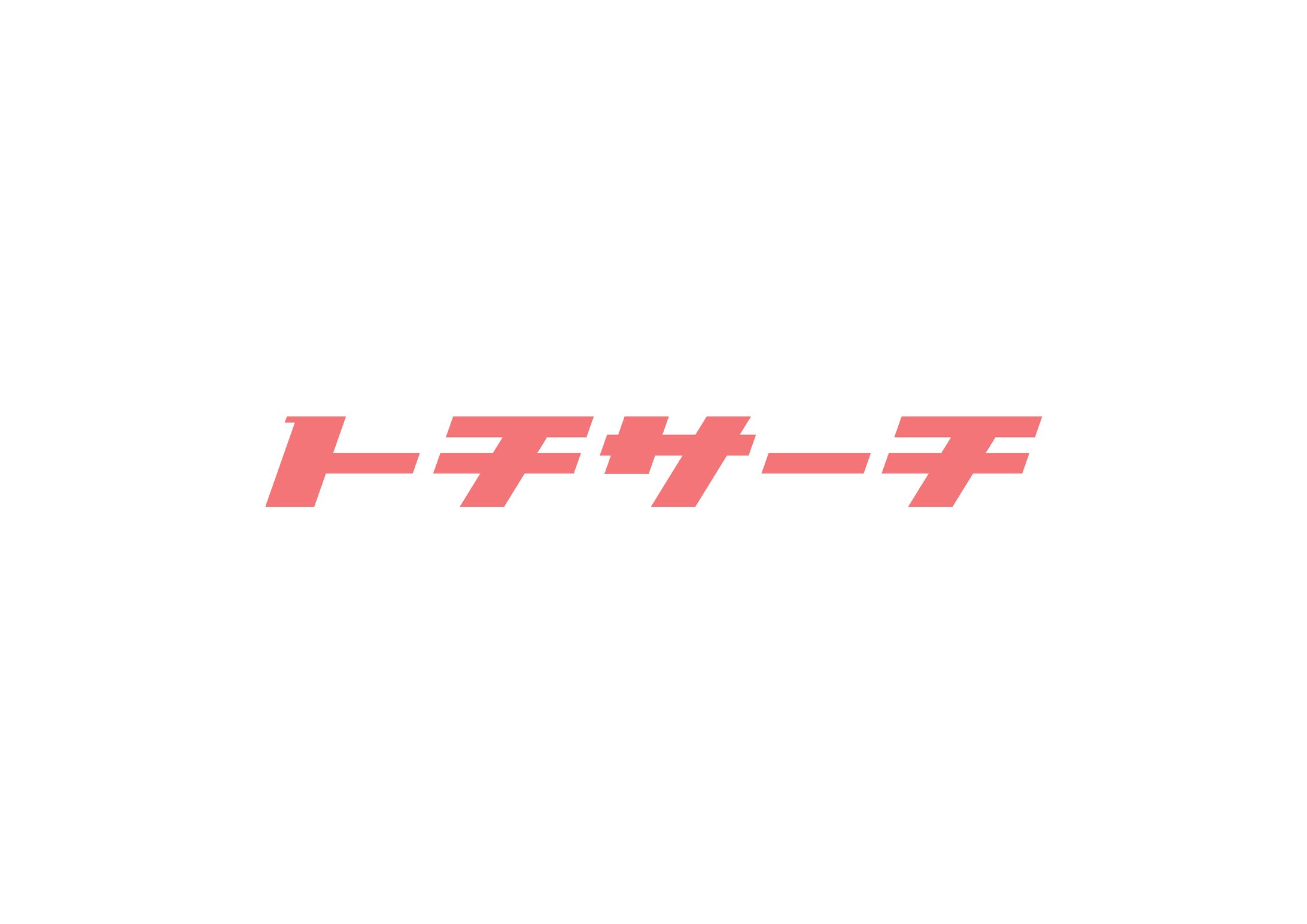 トチサーチロゴ-1