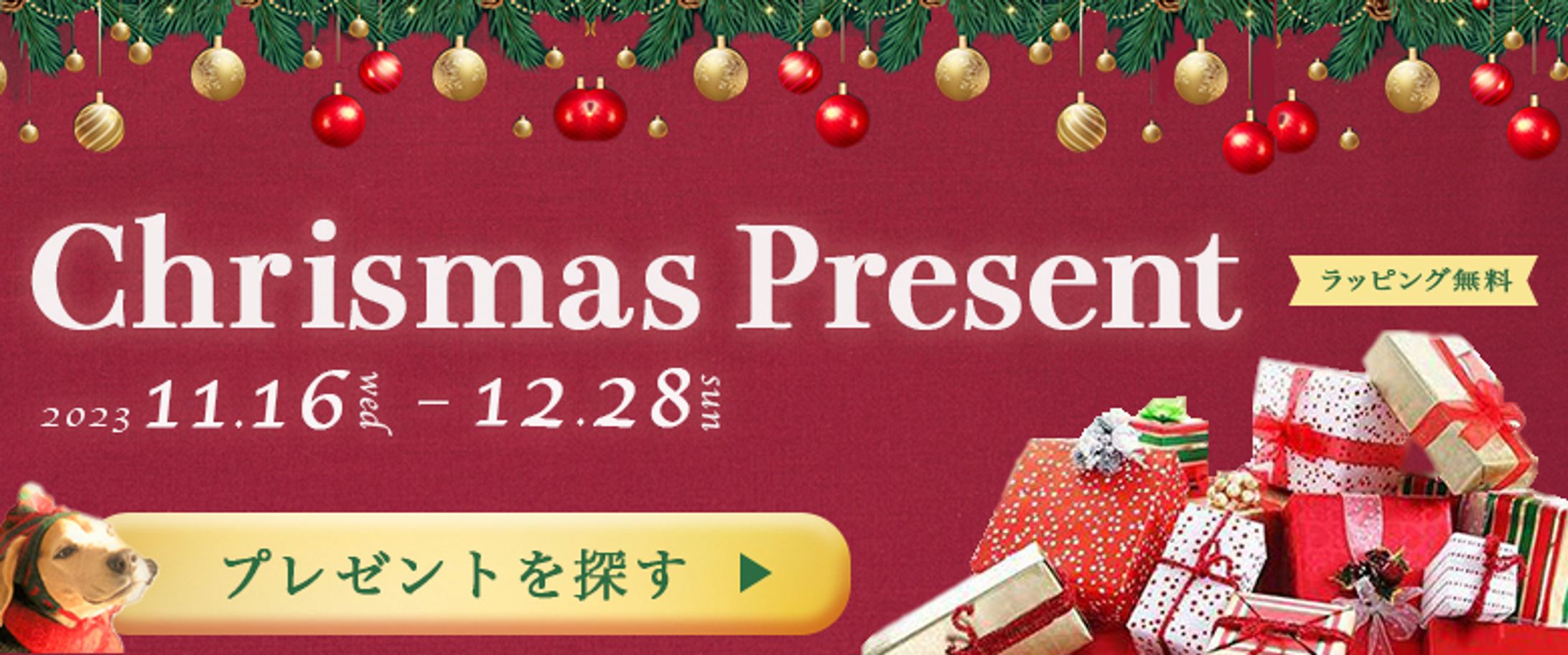 クリスマス特集ページ誘導バナー(ディスプレイ広告用)-1