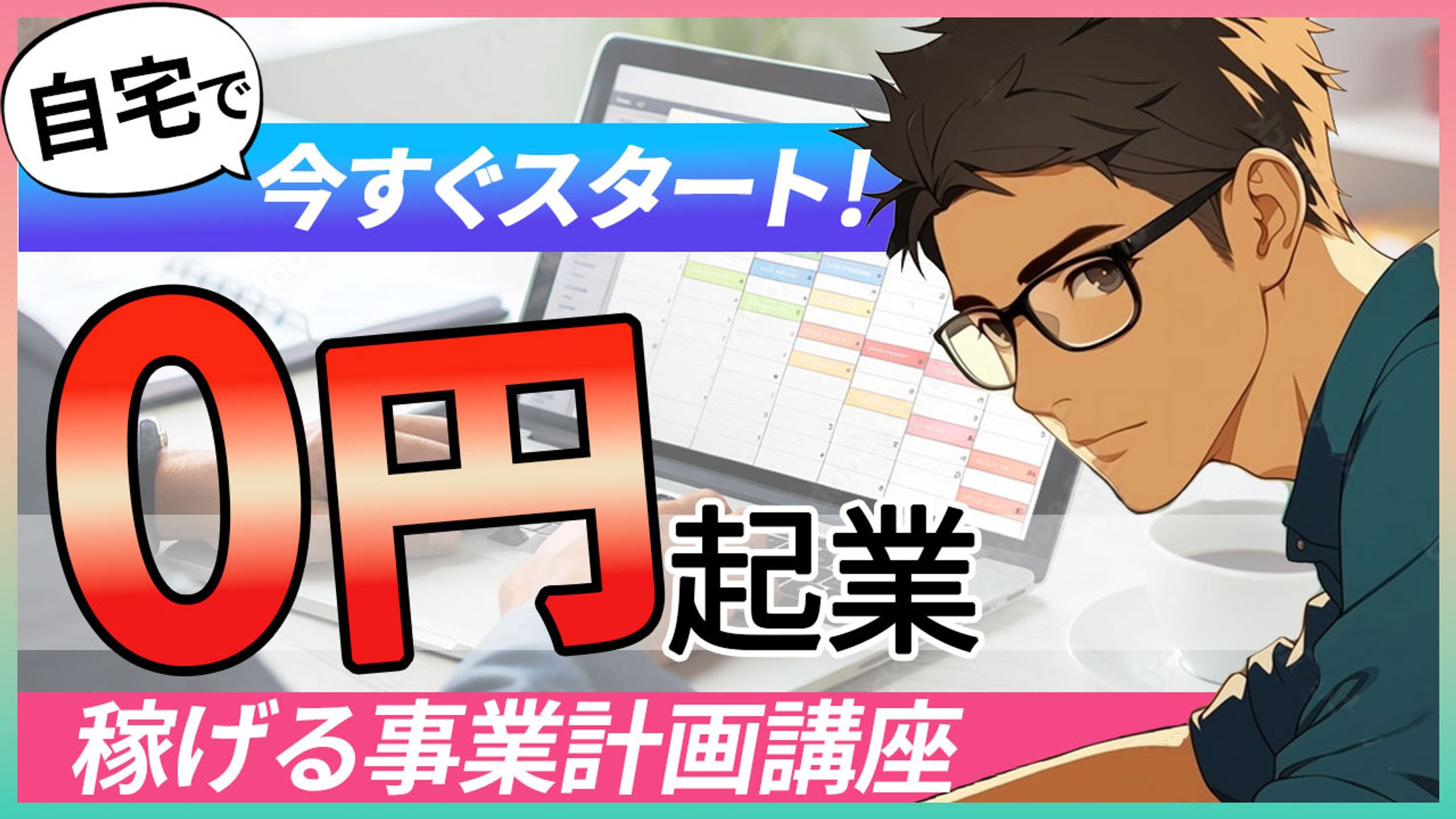 【副業,起業系】サムネイル03-1